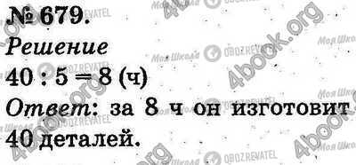 ГДЗ Математика 2 класс страница 679